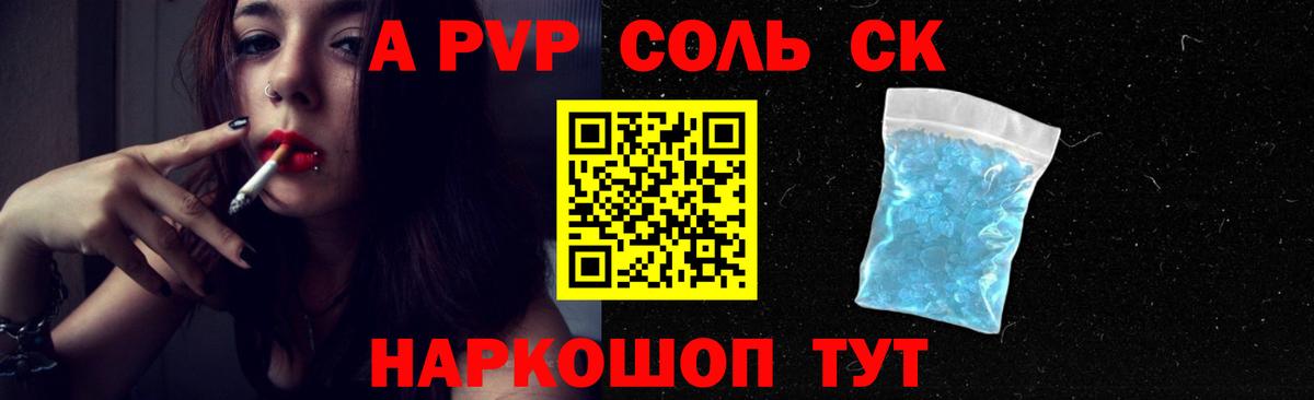 Соль-Илецк  Alpha-PVP Crystall  Вход с VPN  Alfa_PVP  APVP Crystall 