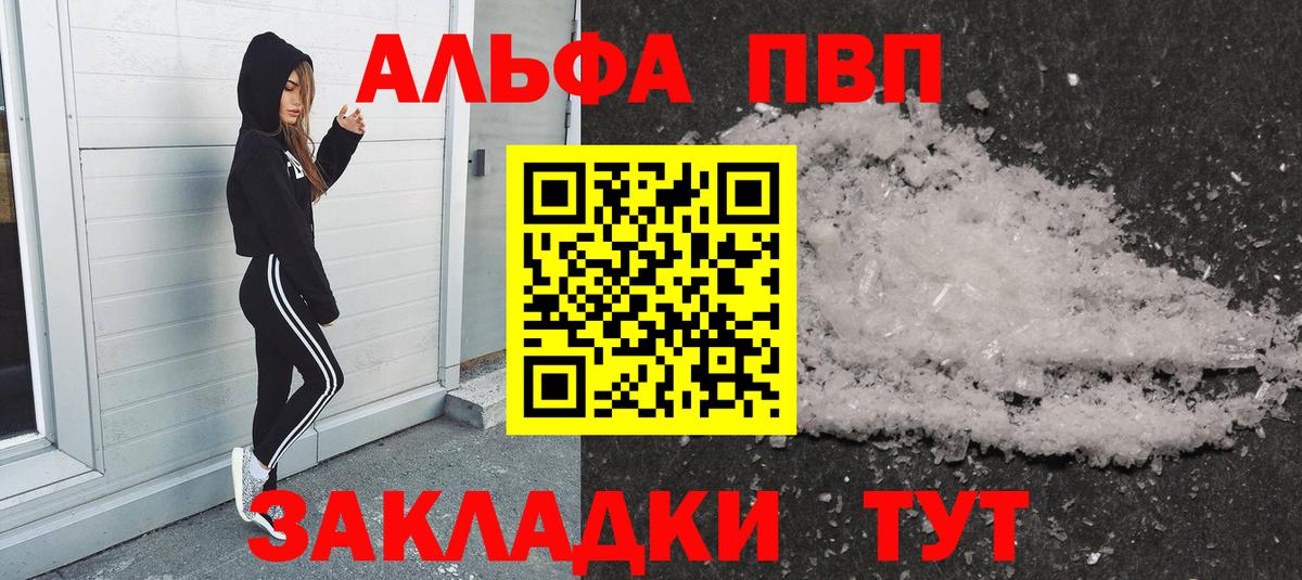 Альфа ПВП Соль Соль-Илецк