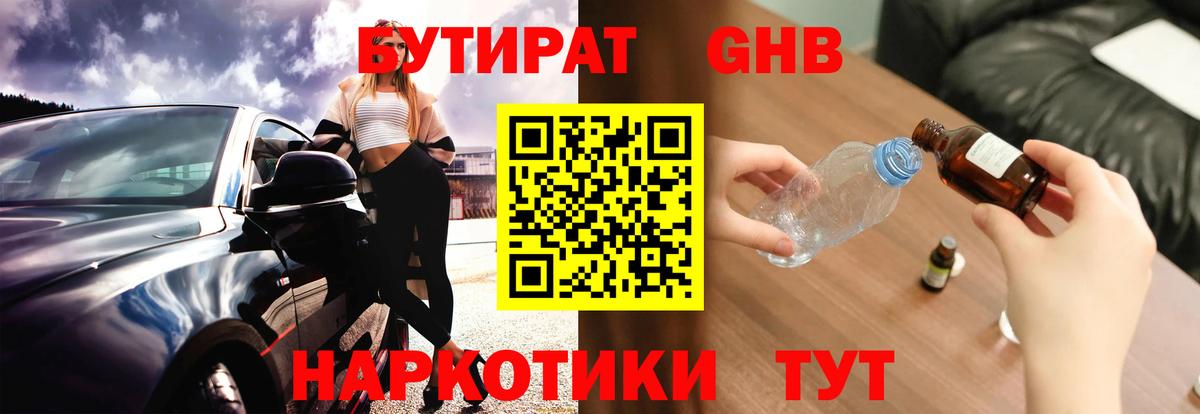 Соль-Илецк  Бутират BDO 33%  Вход с VPN 