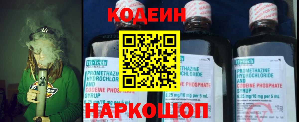 Соль-Илецк  Codein напиток Lean (лин)  Codein Purple Drank  Вход с VPN 