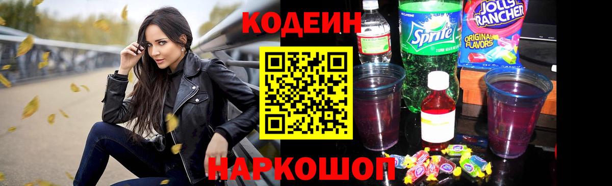 Кодеиновый сироп Lean Purple Drank Соль-Илецк