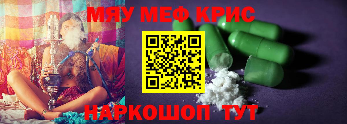 Мефедрон кристаллы Соль-Илецк