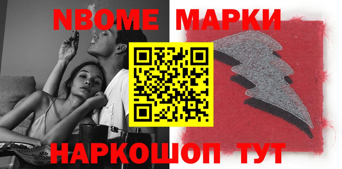Марки N-bome 1,8мг  Вход с VPN  Марки N-bome  Марки N-bome 1,8мг  Соль-Илецк 