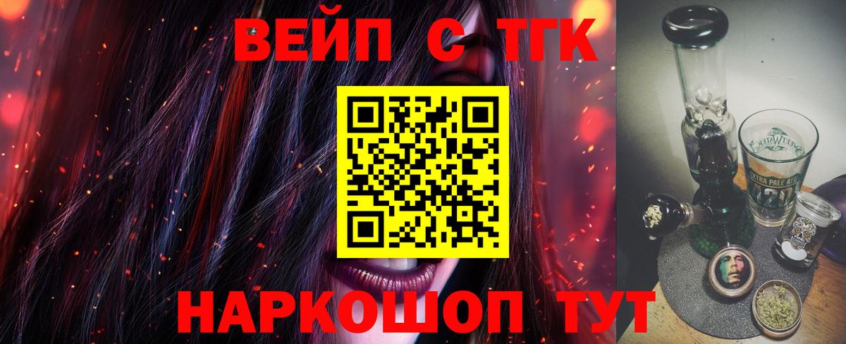 ТГК вейп с тгк Соль-Илецк