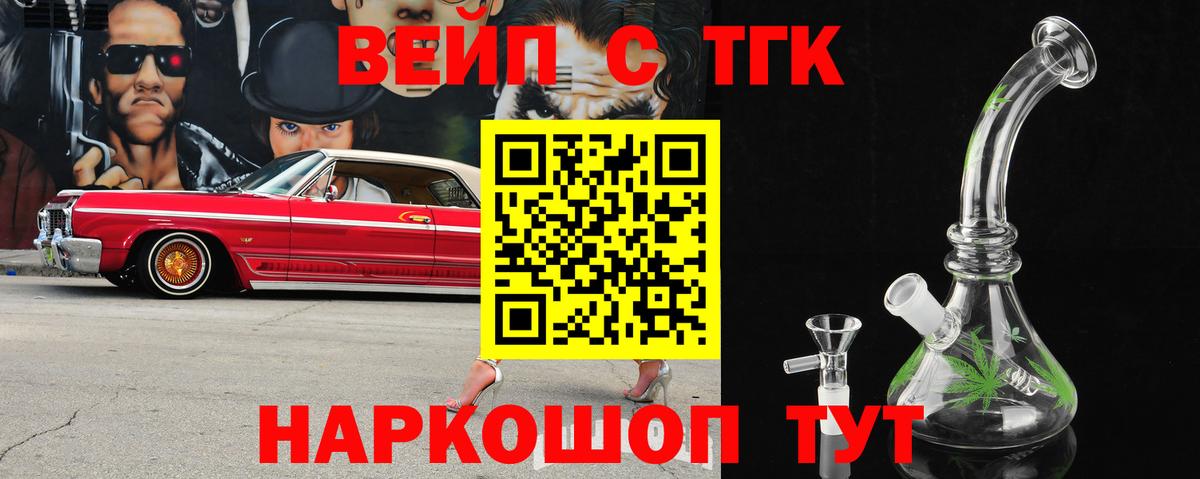 закладки  Вход с VPN  Дистиллят ТГК вейп  Соль-Илецк  ТГК вейп с тгк 